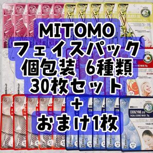 No.84 MITOMO フェイスパック 個包装 6種類 30枚セット + おまけ1枚