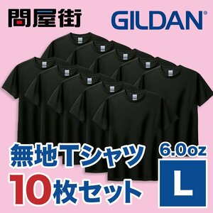 GILDAN2000 ブラック L 10枚セット 6.0oz 6オンス ギルダン ウルトラコットン 半袖無地Tシャツ GL2000 問屋街