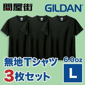 GILDAN2000 ブラック L 3枚セット 6.0oz 6オンス ギルダン ウルトラコットン 半袖無地Tシャツ GL2000 問屋街