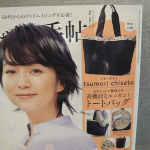 雑誌付録☆大人のおしゃれ手帖4月号☆ツモリチサトトートバッグ（発送3日以内・同梱不可）の画像1