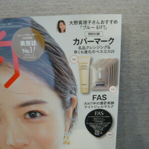 雑誌付録☆美的5月号☆カバーマーク＆FAS（発送3日以内・同梱不可）の画像1