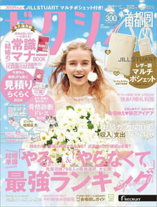 雑誌付録「ゼクシィ 2022年 9月号 　 JILLSTUART レザー調マルチポシェット」新品未使用