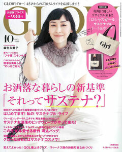 最終価格！雑誌付録「GLOW 2021年 10月号 「ロシャスガール」サステナブルなトート&ポーチ」新品未使用