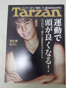 ターザン ２０２３年２月２３日号 （マガジンハウス） Tarzan 雑誌