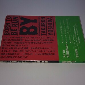 『帯付き』明日に向かって走れ 吉田拓郎 昭和58年6月 初版発行 角川文庫の画像6