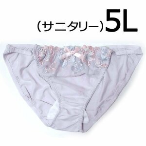 [匿名配送]【5L】サニタリーショーツ ラベンダー　レースたっぷりウイング対応 昼用　光沢トリコットショーツ　新品未使用 sa45