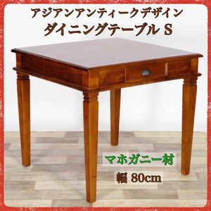 新品 コロニアル ダイニングテーブル S カフェ カフェテーブル センターテーブル 木製 リビングテーブル 2人 4人 カントリー アンティーク