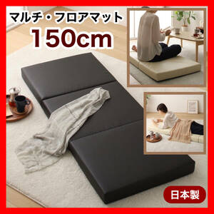 新品 フロアマット 150cm クッションマット レザー 座布団 クッションソファ マット 三つ折り 昼寝 クッション ごろ寝 ソファ 子供 ベビー