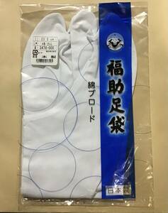 未使用未開封品　足袋２３.５cm★福助(株) 綿１００% コハゼ裏／４枚サラシ