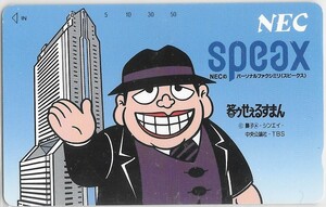 (未使用） 笑ゥせぇるすまん　藤子不二雄A　NEC　アニメ　マンガ　テレカ50