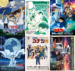 名探偵コナン 映画チラシ 劇場版 100万ドルの五稜星 名探偵コナンvs怪盗キッド サンシャインシティ