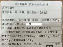 【送料無料】 紀州南高梅 訳あり 梅と天日塩と紫蘇だけで漬けたしそ漬け梅干し 1kg 塩分15% 昔ながらの梅干し_画像4