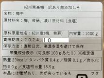 【送料無料】 紀州南高梅 訳あり 梅と天日塩と紫蘇だけで漬けた 大粒 しそ漬け梅 2kg しそ漬け 梅干し_画像4