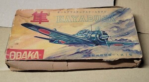 当時物 プラモデル レトロ odaka オダカ 尾高 隼 戦闘機 日本軍 現状品 ジャンク品