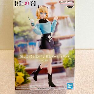 O071【在庫8★未開封新品】推しの子　MEMちょ 有馬かな　私服デートフィギュア　1体