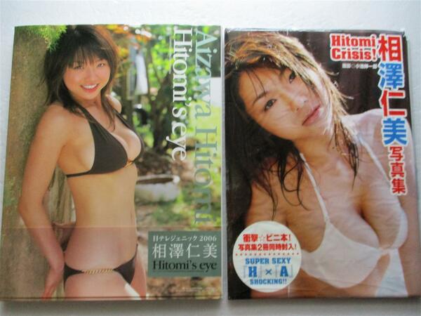 ♪送料無料♪ 相澤仁美 写真集 Hitomi Crisis! Hitomi’s ey