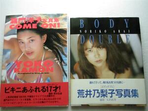 ♪送料無料♪ 嘉門洋子 写真集 YOKO KAMON 荒井乃梨子 写真集 BODY DOUBLE 帯付