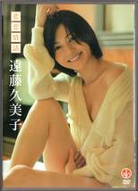 ◇アイドルイメージDVD 中古◇ 悲恋情話 遠藤久美子［SBVD-0089 #グラッソ］ ※G24_画像1