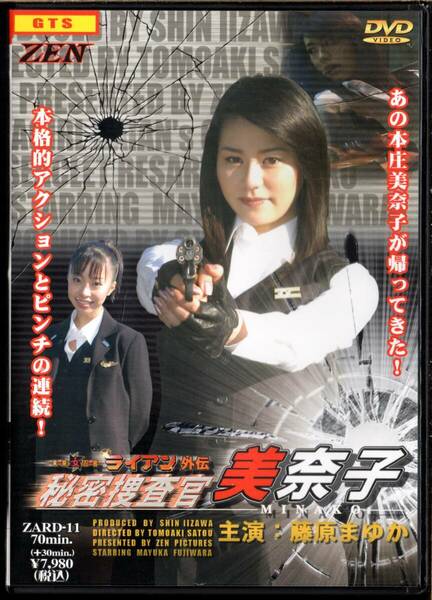 ◇アクションヒロイン 中古DVD◇ ライアン外伝 秘密捜査官 美奈子［ZARD-11 #ZENピクチャーズ］※G22