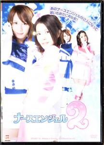 ◇特撮ヒロイン 中古DVD◇ ナースエンジェル 2 小林サヤ 福咲れん［ZDAD-31 #ZENピクチャーズ］※A13