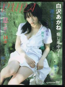 ◇アイドルイメージDVD 中古◇ pupa ピューパ／白沢あかね［BEV60-51 #英知出版］※G16