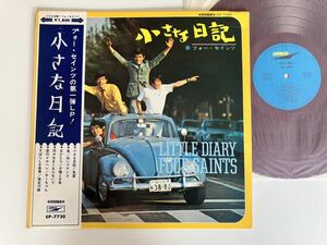 【69年赤盤】フォー・セインツ FOUR SAINTS / 小さな日記 帯付GATEFOLD LP 東芝音工 EP7720 カレッジフォーク希少盤,上原徹,志賀正浩,