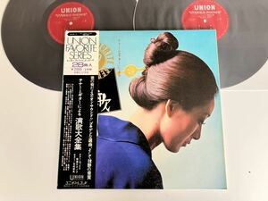 【和モノ希少盤】テナーとギターによる演歌大全集 松浦ヤスノブ/木村好夫 帯付2LP CJP-601/2 UNION FAVORITE SERIES,ゴキゲン選曲,抜群音質