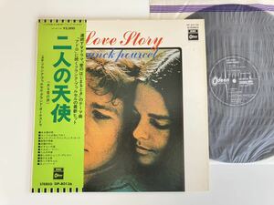 【71年盤】フランク・プゥルセル Franck Pourcel/ 二人の天使(ある愛の詩) Love Story 帯付GATEFOLD LP OP-80136 遥かなる影,哀愁の季節,