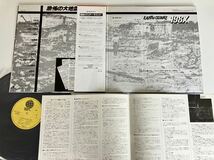 【美盤/超重低音/170g重量盤】恐怖の大地震 198X年 EARTHQUAKE 198X 帯付GATEFOLD LP SUX-189-V 地震波形転換収録,解説付,Dorothy Ashby,_画像4