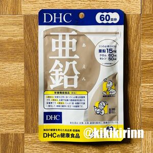 【DHC】亜鉛 60日分×1袋