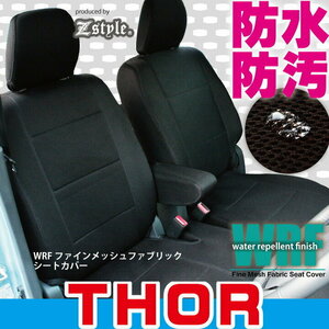 ダイハツ トール (THOR) シートカバーR2年9月～M900S/M910S 防水 シートカバー 撥水加工布 Z-style seatcover ケアスター