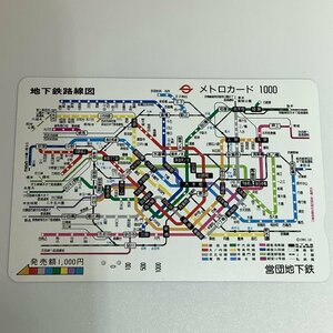 メトロカード　営団地下鉄　地下鉄路線図　地下鉄　路線図　都内　２穴　使用済み