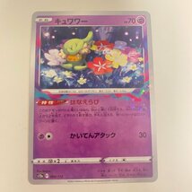 ポケモンカード キュワワー ミラーカード ハイクラスパック_画像1