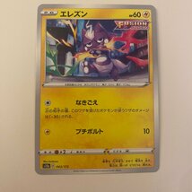 ポケモンカード s12a エレズン 雷ポケモン ハイクラスパック_画像1