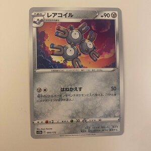 ポケモンカード レアコイル s12a ハイクラスパック