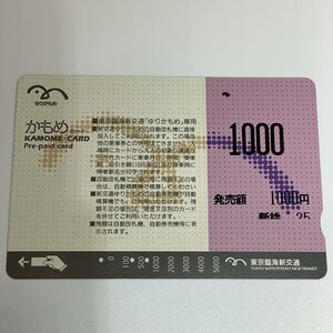 かもめカード　ゆりかもめ　東京臨海新交通　3穴　乗車カード　KAMOME-CARD　使用済み