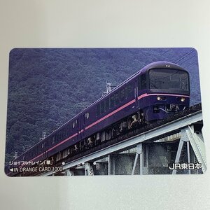 オレンジカード　オレカ　ジョイフルトレイン　華　列車　限定　JR東日本　3穴　使用済み