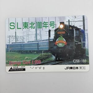 オレンジカード　JR東日本　C56 160 SL SL東北100年号　オレカ　国鉄　昭和レトロ