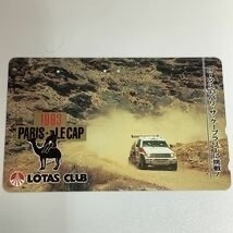 テレホンカード　LOTAS CLUB　ロータス’93　パリ・ザ・ケープラリー　ロータスクラブ　ロータス　車　3穴　テレカ　使用済み