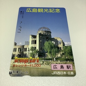 オレンジカード JR西日本 広島 広島駅 広島観光記念 原爆ドーム 3穴 オレカ KMFN