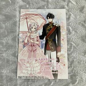 【特典のみ】望まれぬ花嫁は一途に皇太子を愛す ３　未来屋書店オリジナル特典　イラストカード　紡木すあ／ 古池マヤ