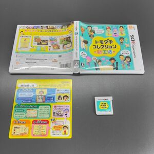 【3DS ソフト】トモダチコレクション 新生活