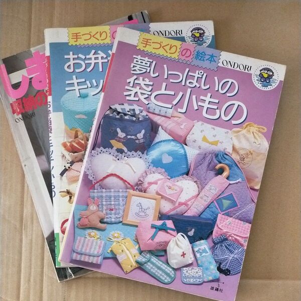 手作り本3冊セット