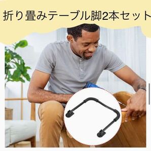 テーブル イス 脚2本セット