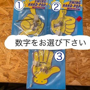 バイバイハンド ポップ ゆらゆら芳香剤の画像5