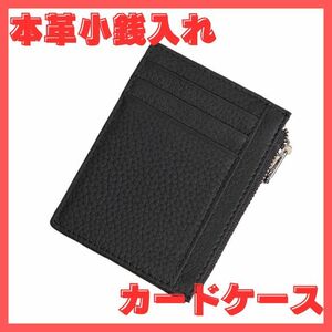 黒 本革 カードケース 定期入れ ミニ財布 革 小銭入れ 名刺入れ