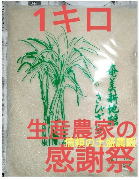 世界自然遺産　　　奄美大島の農家より全国の皆様へ　ザラメを信頼の土盛農園　