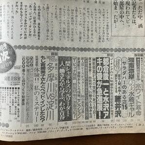 1980 女性自身 週刊ポスト / たのきんトリオ 水着ギャル 宮崎美子 榊原郁恵 ジュディオング 高見知佳 辺見マリ 竹の子族 昭和レトロの画像3