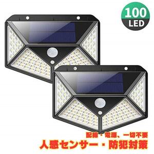 100LED ソーラーライト センサーライト人感センサー防犯電源不要S26