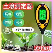 土壌測定器 土壌酸度計 テスター 測定器 デジタル 温度計 湿度計 PH計測 照度計 酸度計 1台4役 _画像1